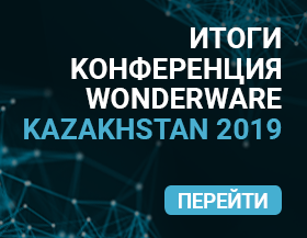 Wonderware Forum 2018